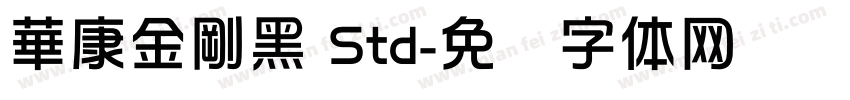 華康金剛黑 Std字体转换